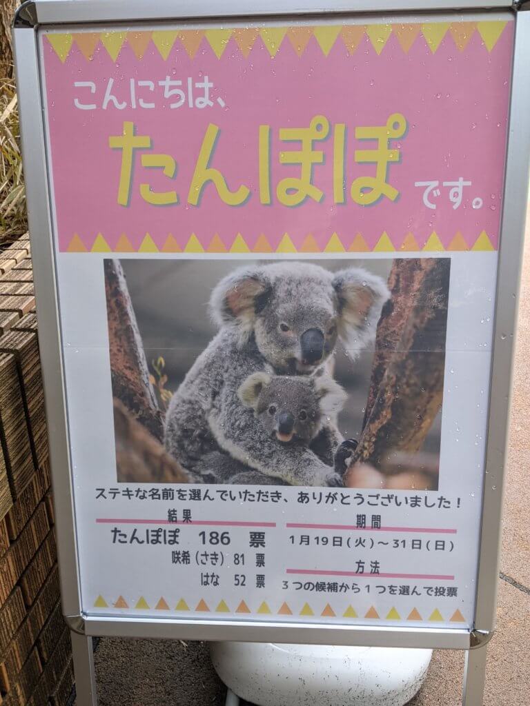 横浜市立金沢動物園_20210302